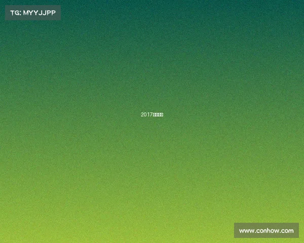 2017乒超冠军 2017乒超冠军